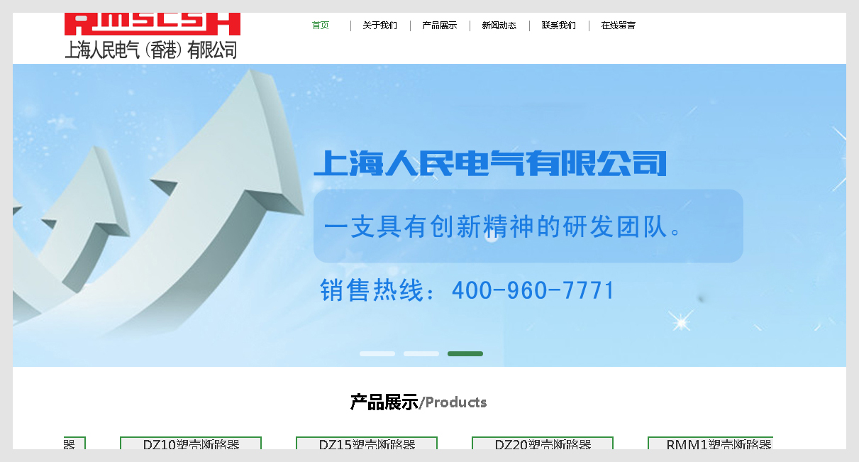 上海人民電氣(香港)有限公司